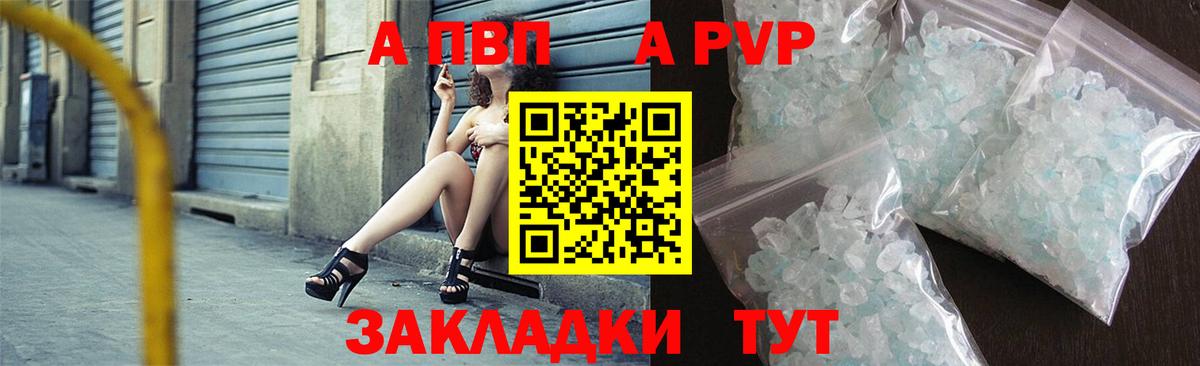 А ПВП кристаллы  Вход с VPN  A-PVP кристаллы  Невинномысск 