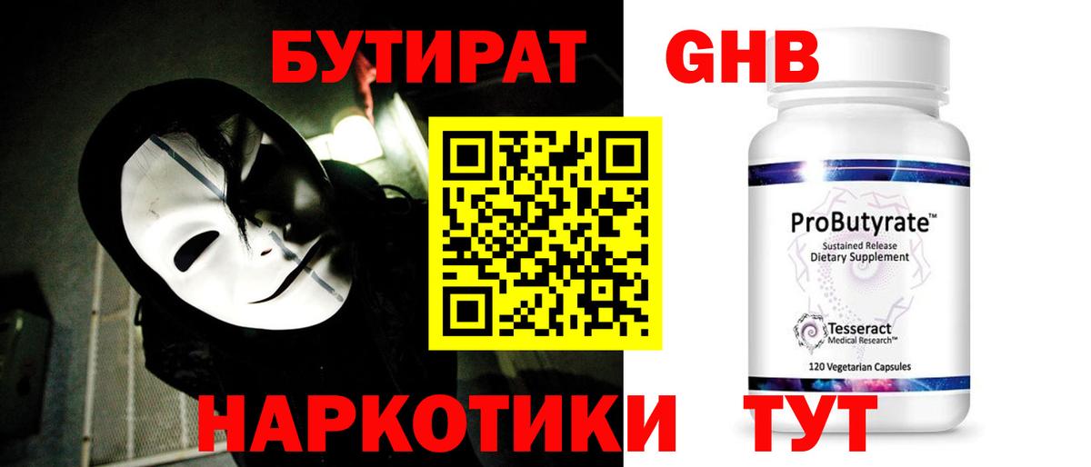 Невинномысск  Бутират  Вход с VPN  БУТИРАТ 99% 
