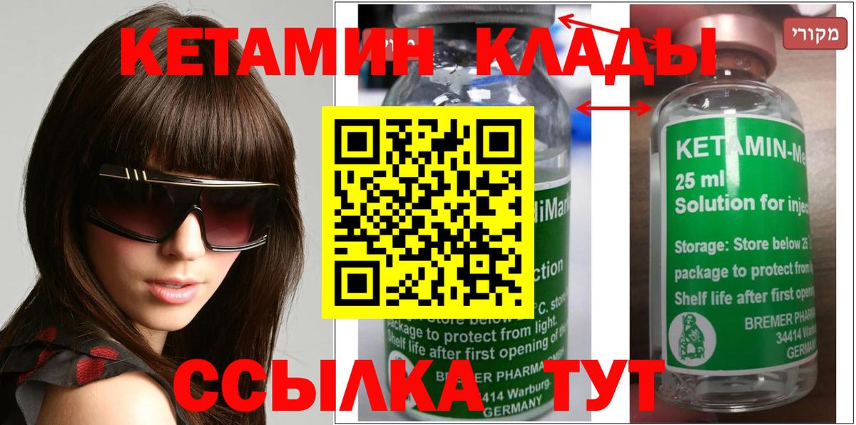 Кетамин VHQ  Кетамин ketamine  Вход с VPN  Невинномысск 