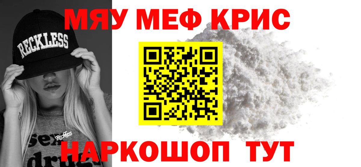 Мефедрон  Невинномысск