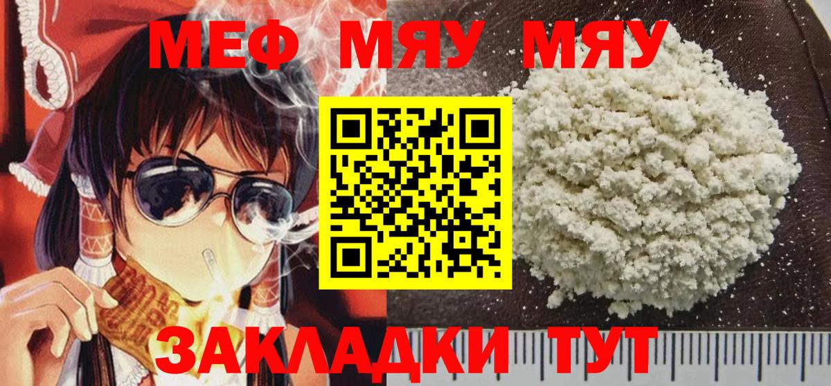 Меф mephedrone  Вход с VPN  МЕФ  МЯУ-МЯУ 4 MMC  Невинномысск  Мефедрон 