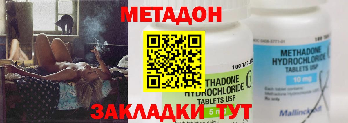 МЕТАДОН кристалл  Вход с VPN  Невинномысск  Метадон VHQ 