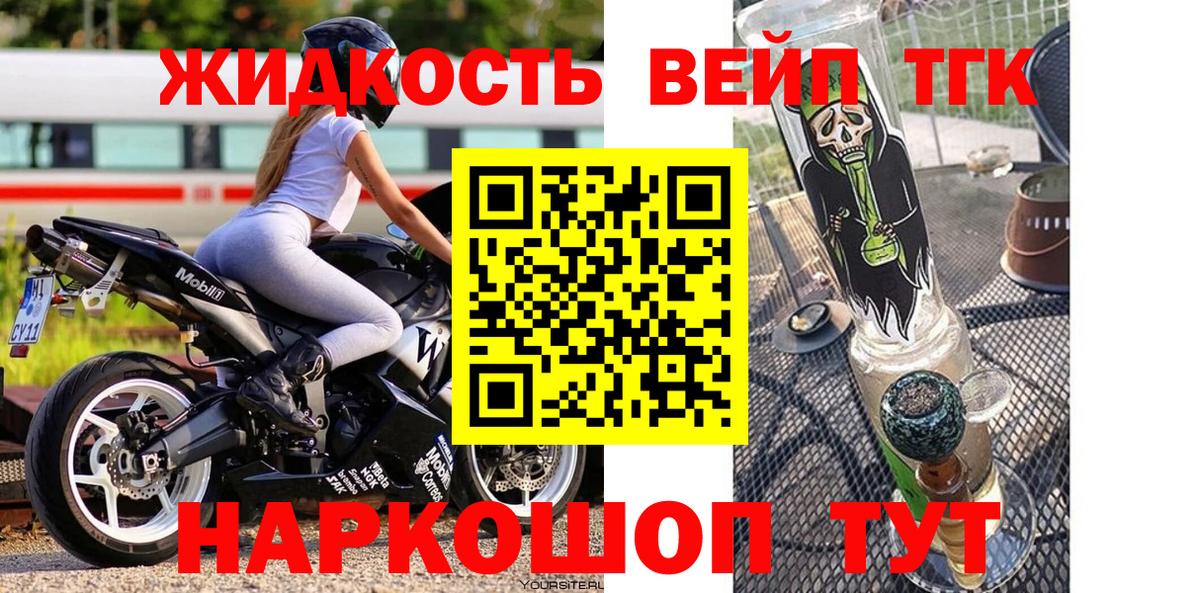 Дистиллят ТГК жижа  Вход с VPN  Невинномысск 